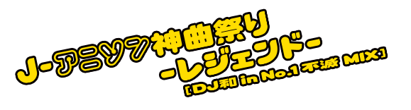 いとうのいぢ