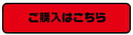 「まとめ」のご購入はこちら