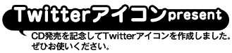 特典内容